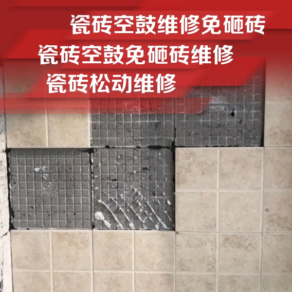 泉山瓷砖空鼓维修公司分享地砖空鼓维修的知识