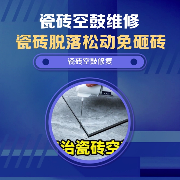 泉山瓷砖空鼓维修公司分享卫生间瓷砖翘边维修的方法